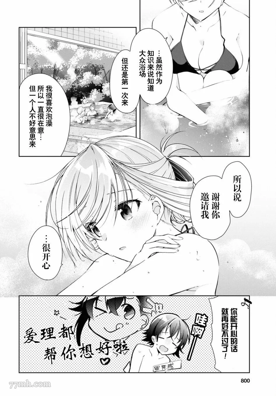 一式想知道什么是恋爱漫画,第11话4图