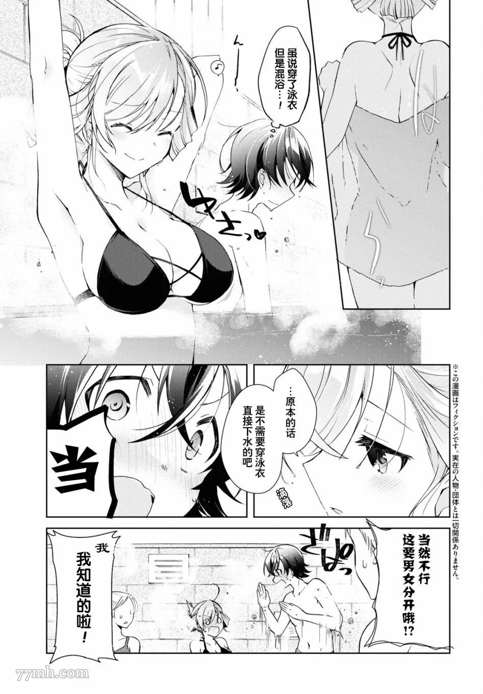 一式想知道什么是恋爱漫画,第11话3图