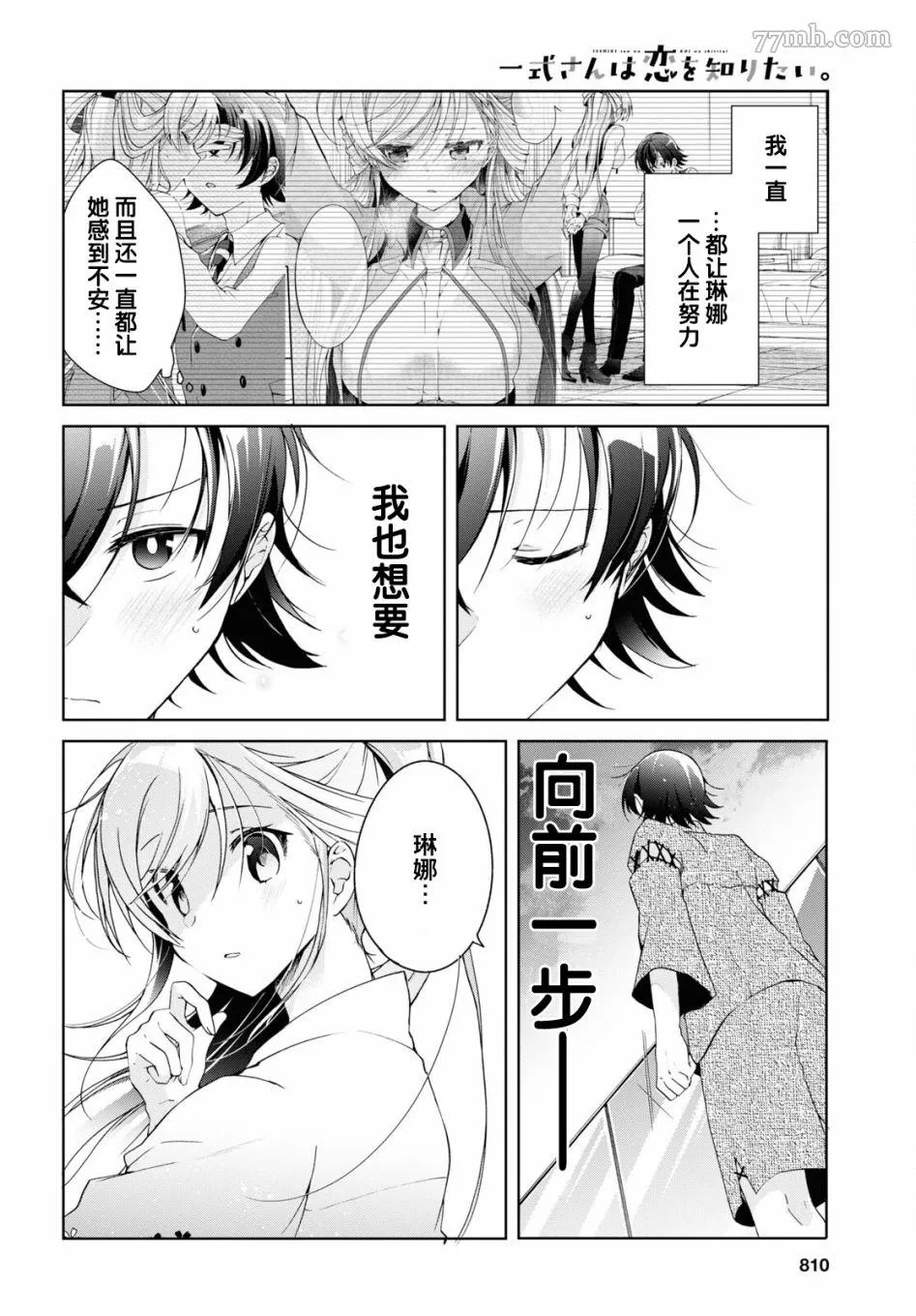 一式想知道什么是恋爱漫画,第11话14图