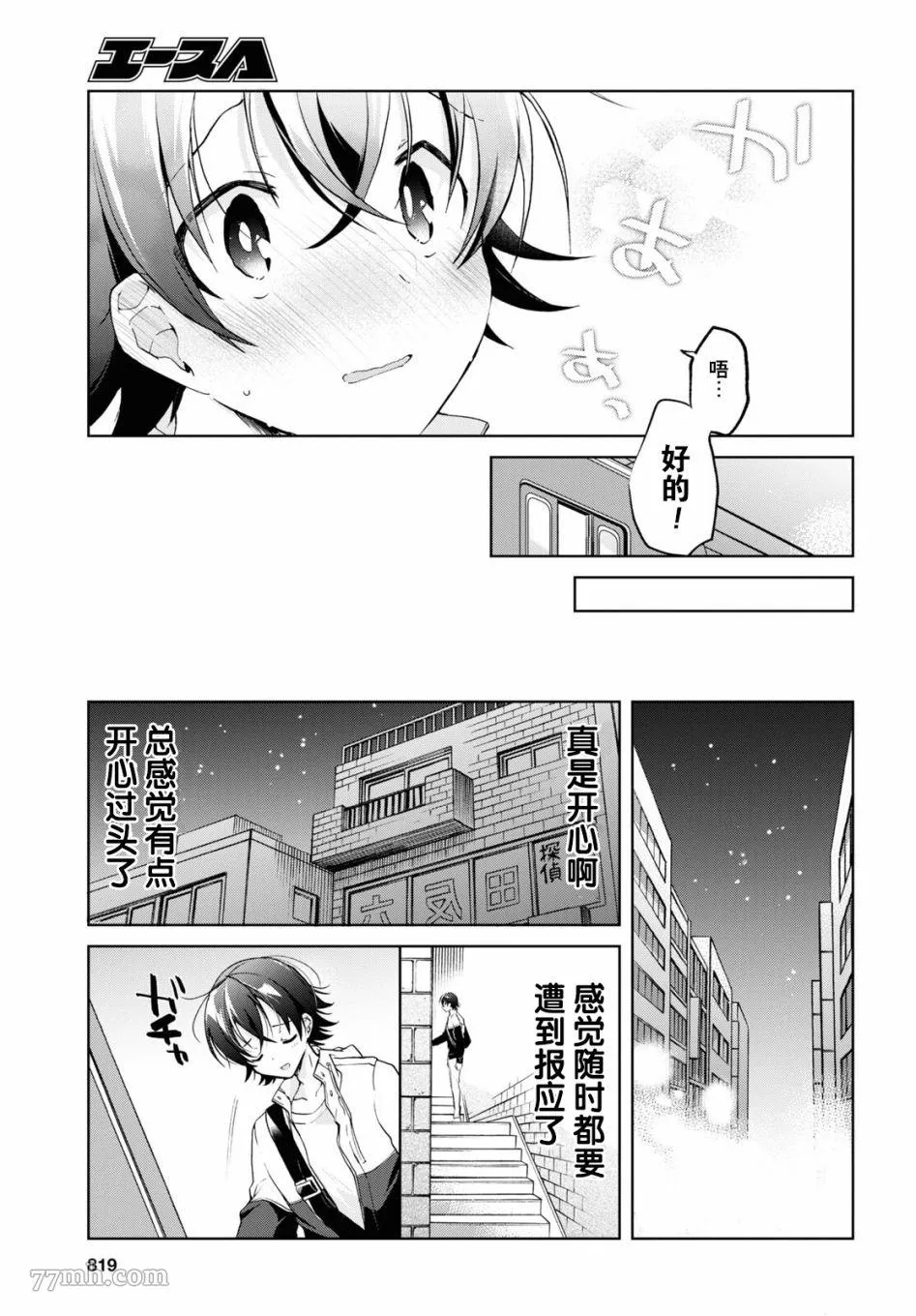 一式想知道什么是恋爱漫画,第11话23图