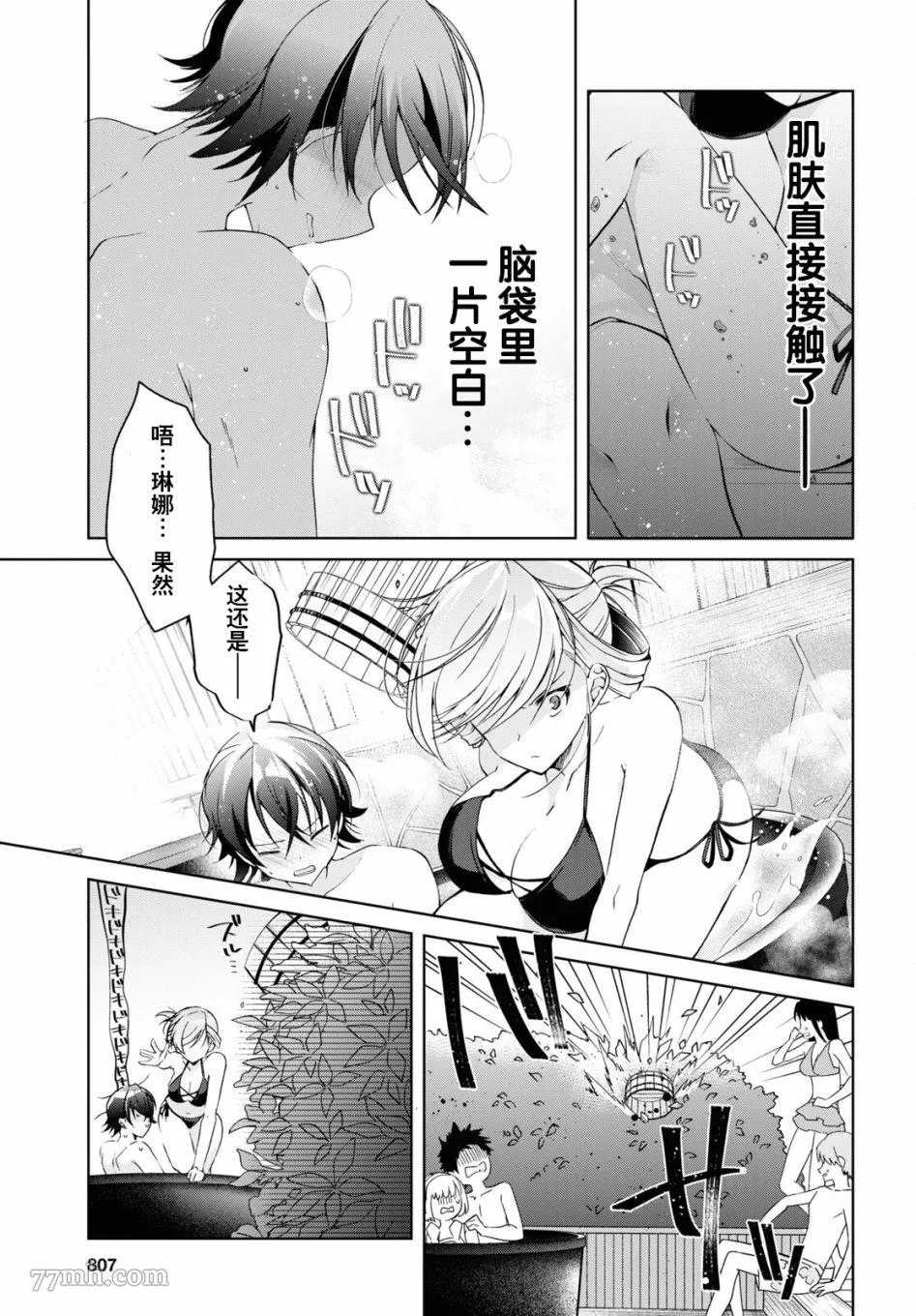 一式想知道什么是恋爱漫画,第11话11图