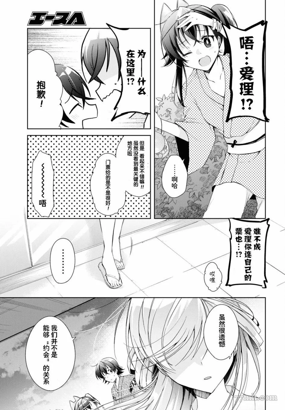 一式想知道什么是恋爱漫画,第11话17图