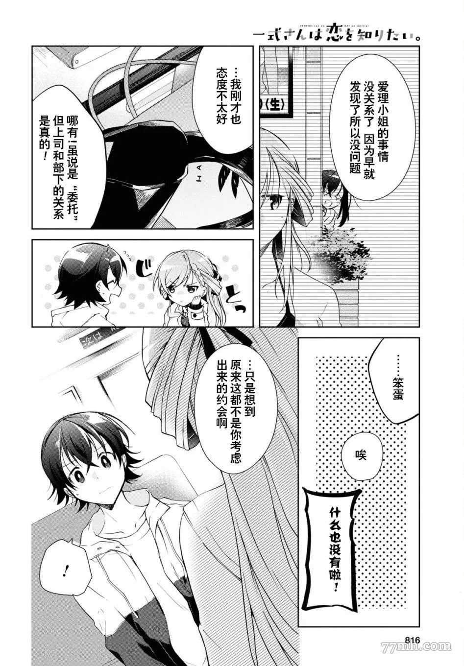 一式想知道什么是恋爱漫画,第11话20图