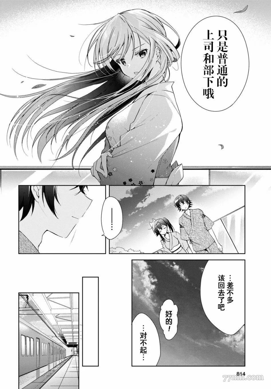 一式想知道什么是恋爱漫画,第11话18图