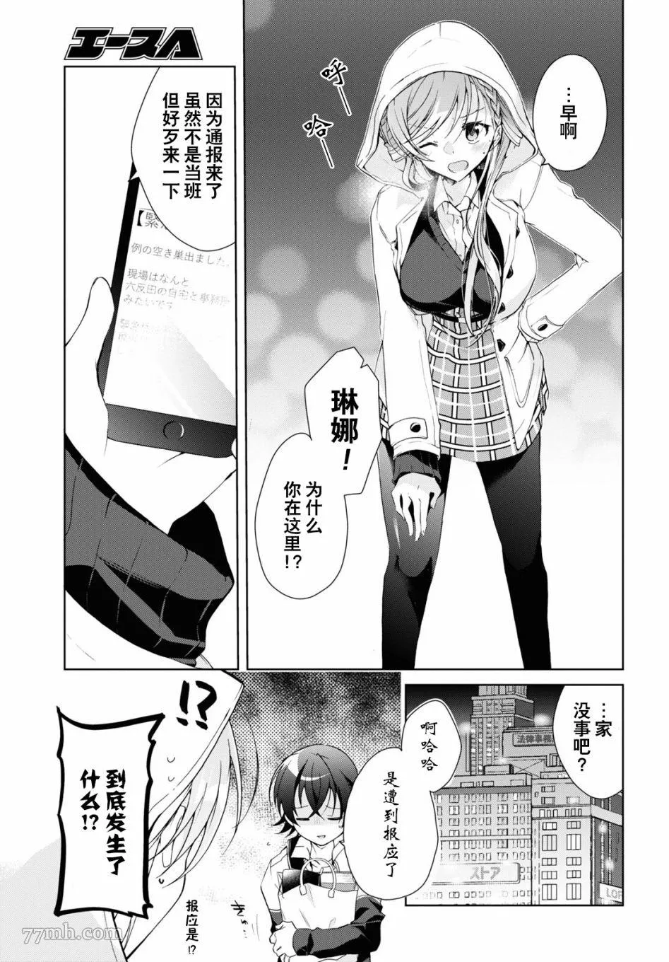 一式想知道什么是恋爱漫画,第11话27图