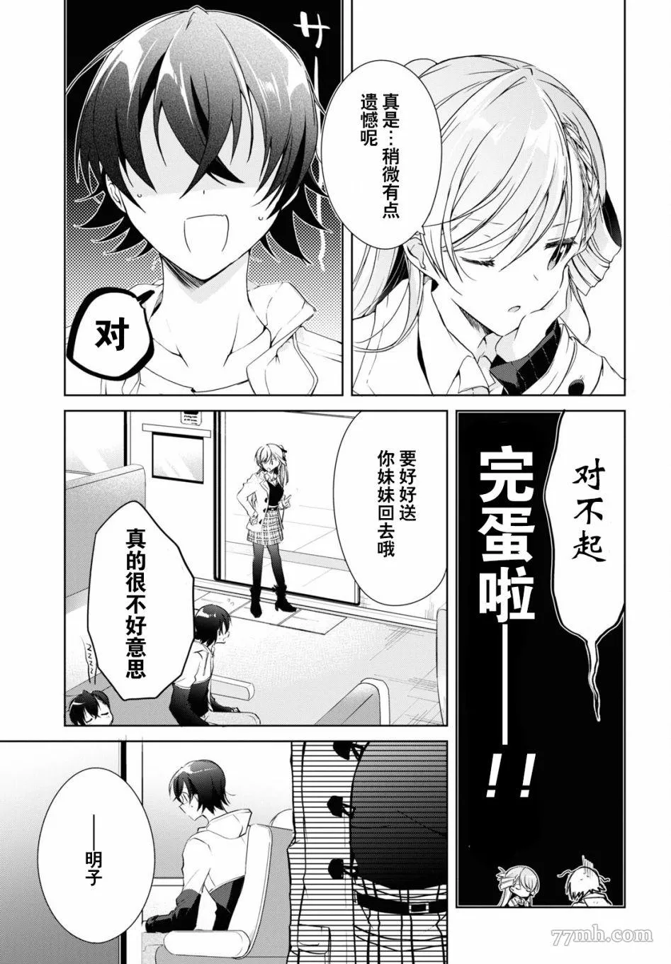 一式想知道什么是恋爱漫画,第11话21图