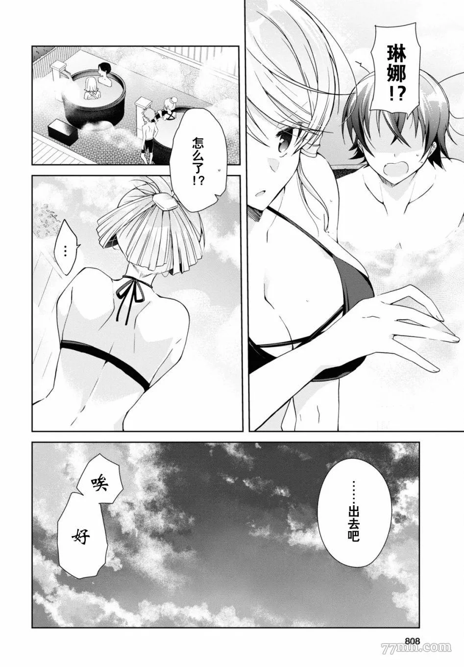 一式想知道什么是恋爱漫画,第11话12图