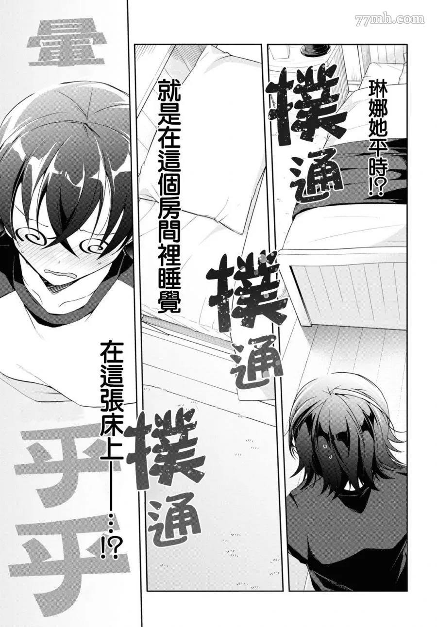 一式想知道什么是恋爱漫画,第13话11图