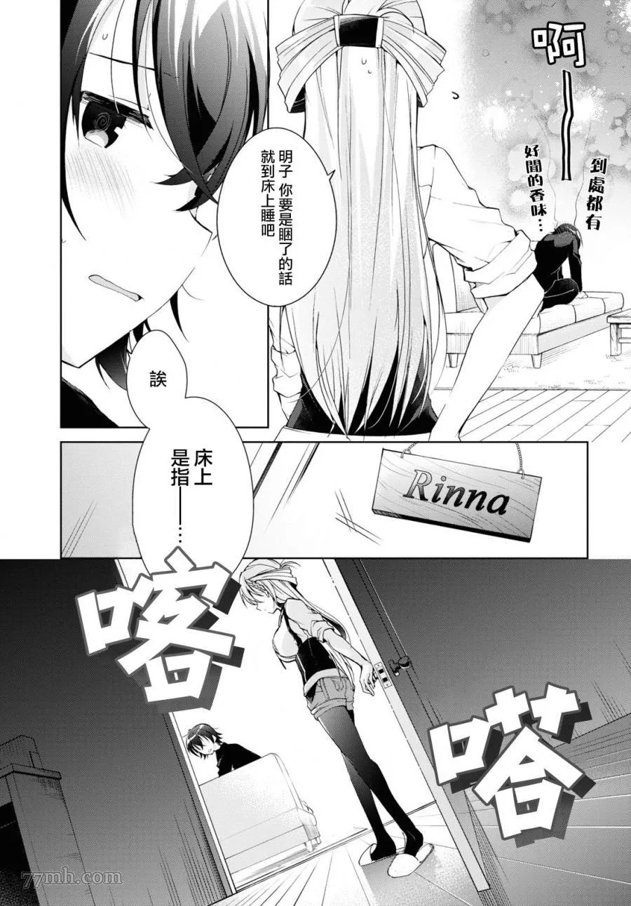 一式想知道什么是恋爱漫画,第13话7图