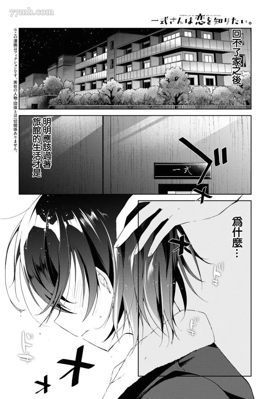 一式想知道什么是恋爱漫画,第13话2图