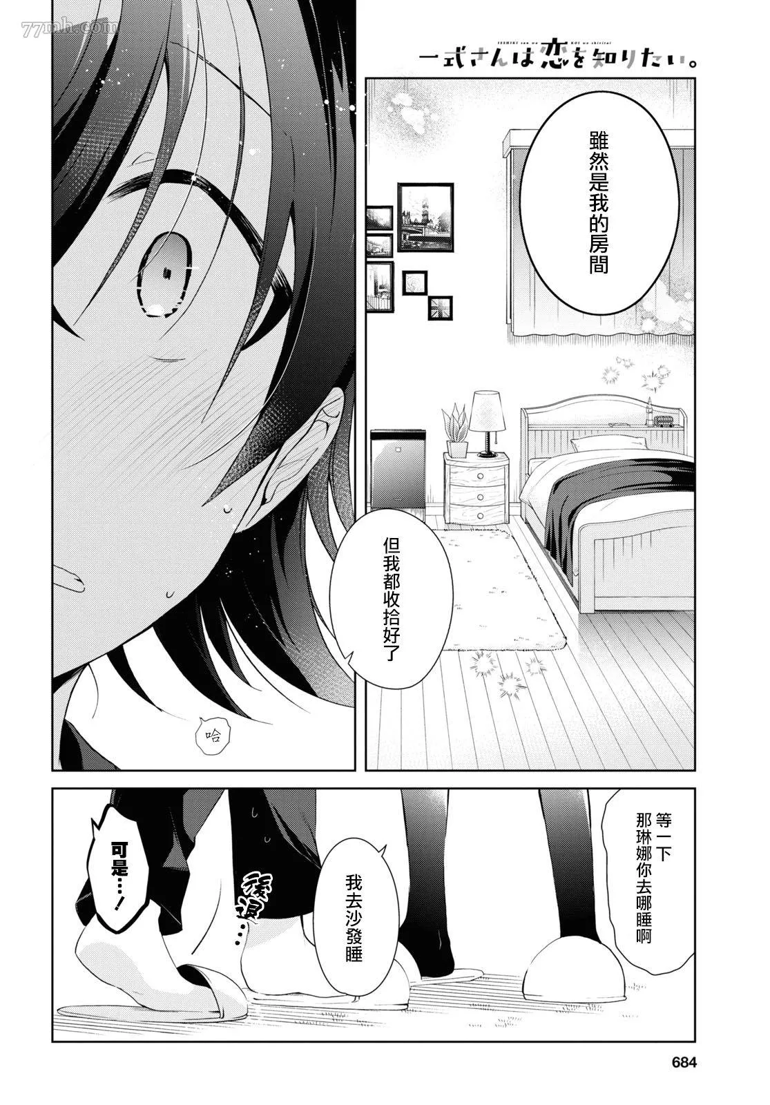 一式想知道什么是恋爱漫画,第13话8图