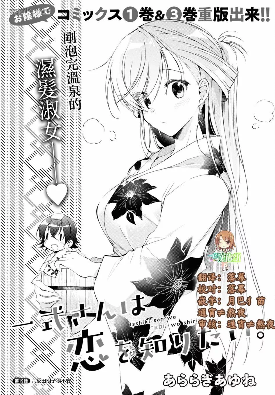 一式想知道什么是恋爱漫画,第19话1图