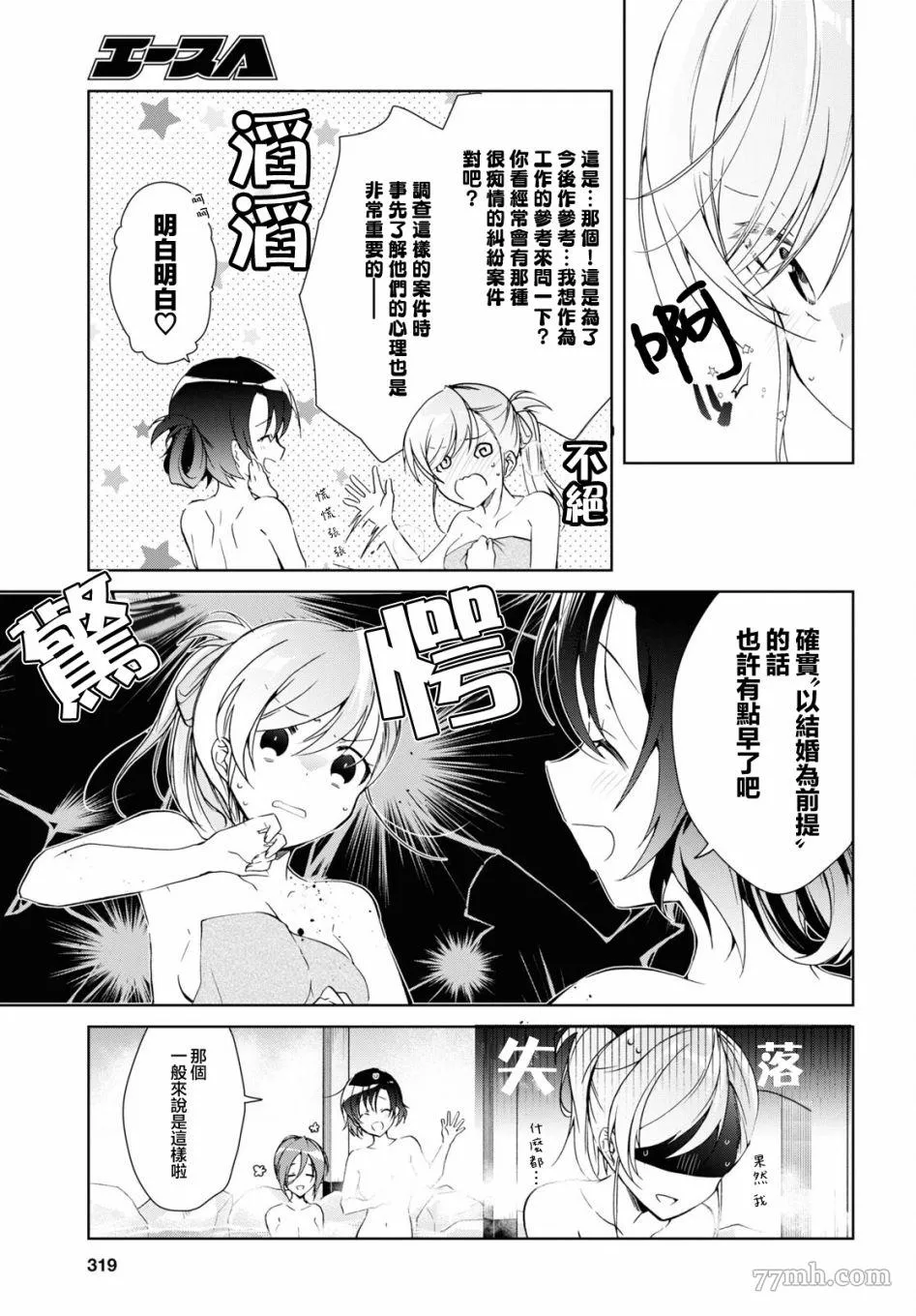 一式想知道什么是恋爱漫画,第19话9图