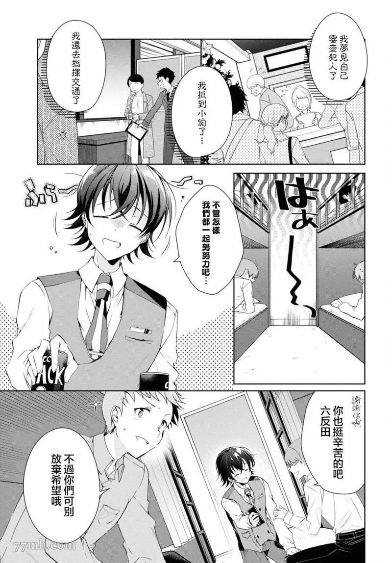 一式想知道什么是恋爱漫画,第22话3图