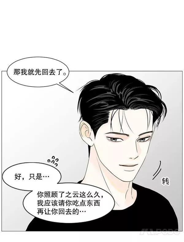 李小姐明天也要上班漫画,82.你送给我的明天39图