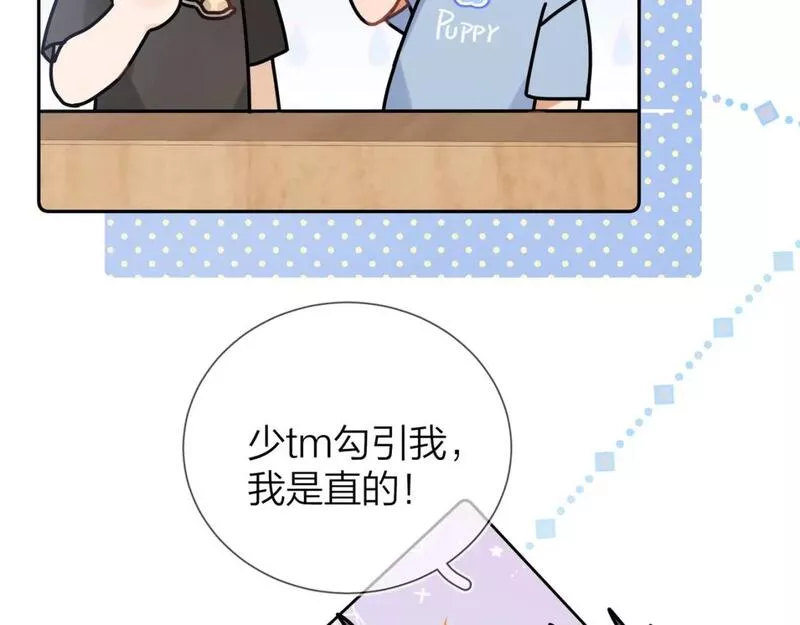 告白漫画,第十话 怎么是你？21图