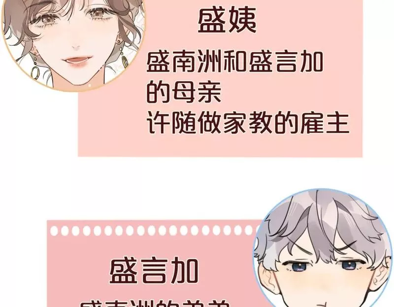 告白漫画,第十一话 真巧91图