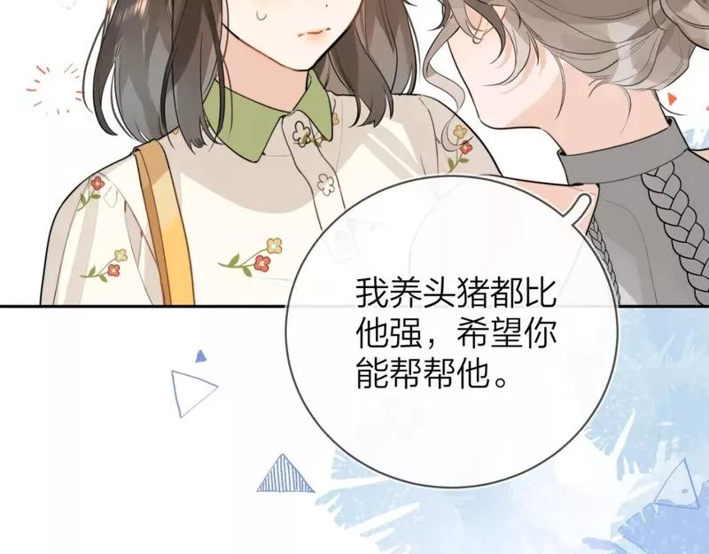 告白漫画,第十一话 真巧79图