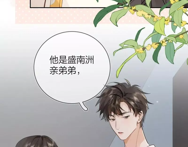 告白漫画,第十一话 真巧54图