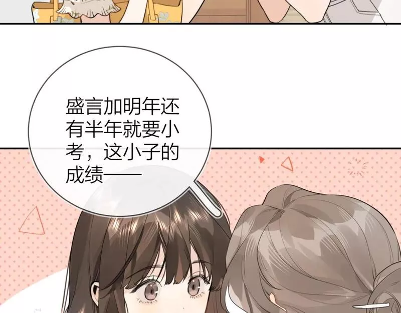 告白漫画,第十一话 真巧78图