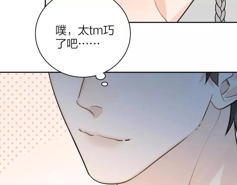 告白漫画,第十一话 真巧45图