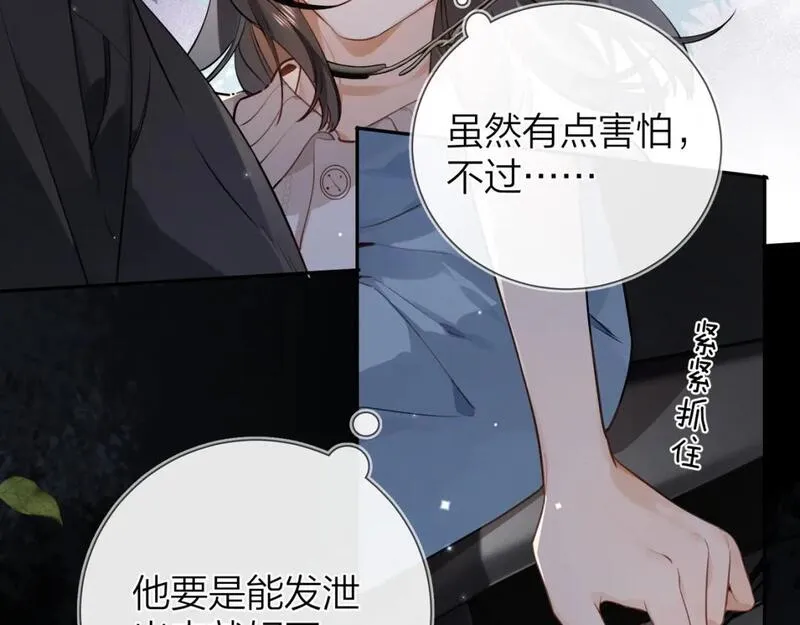 告白漫画,第十四话 星河美丽45图