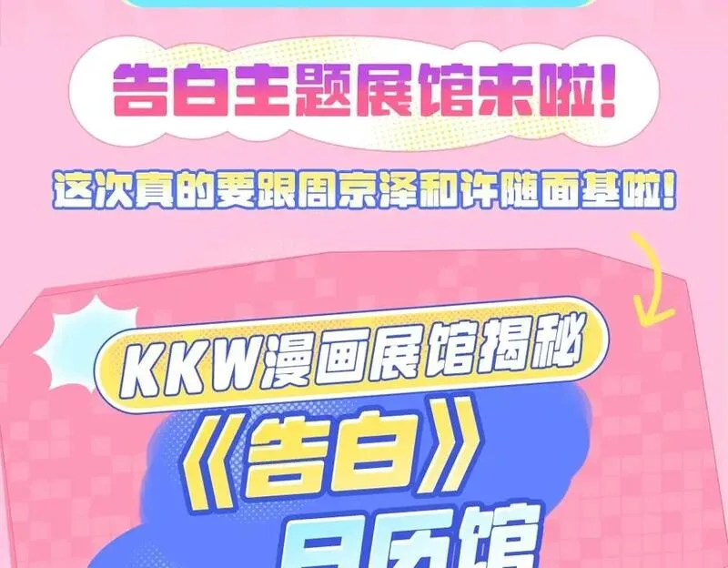 告白周京泽漫画,第2期  KKW北京场馆大揭秘！3图