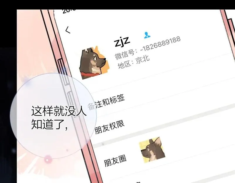 告白视频漫画,第十五话 一个人的秘密39图