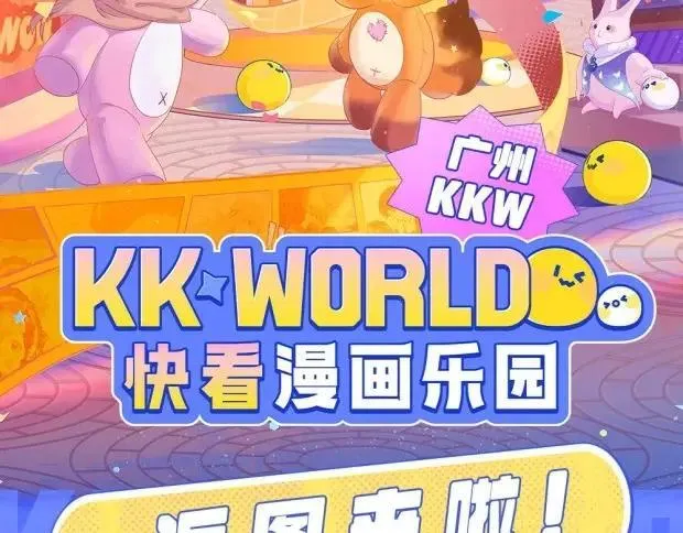 告白小说免费阅读漫画,第5期 KKW北京展馆特别放送！2图