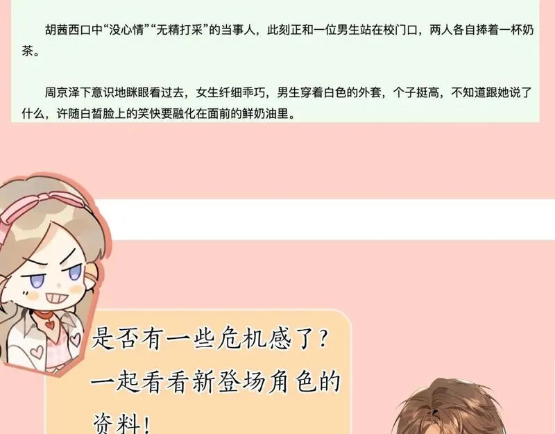 告白漫画,第十六话 她好像挺怕我的88图