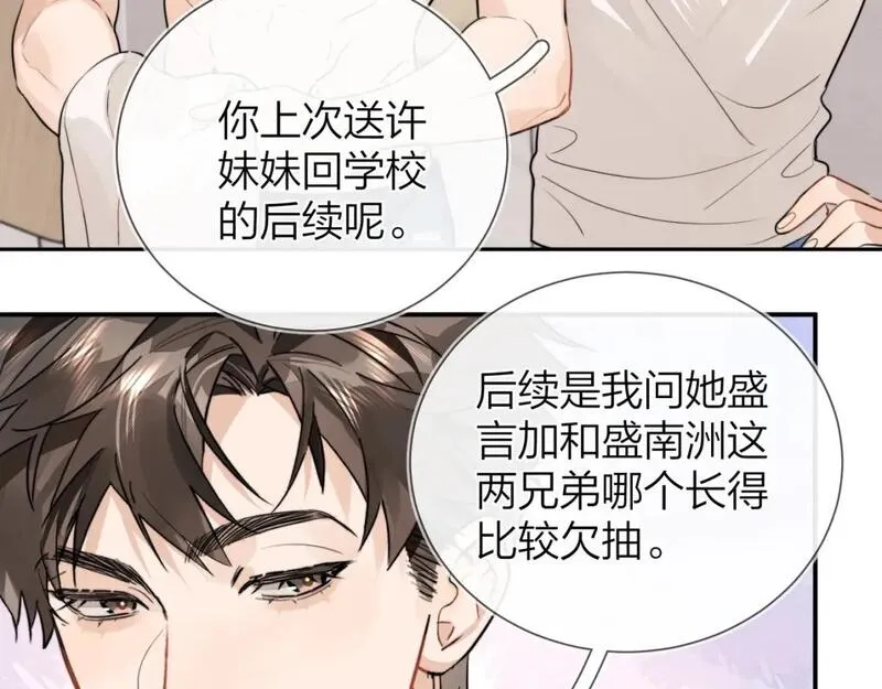 告白漫画,第十六话 她好像挺怕我的79图