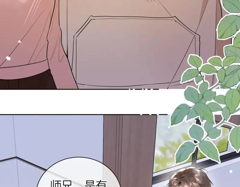 告白小说许随周京泽漫画,第二十话 碳酸心情23图