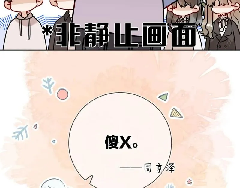 告白小说许随周京泽漫画,第二十话 碳酸心情16图