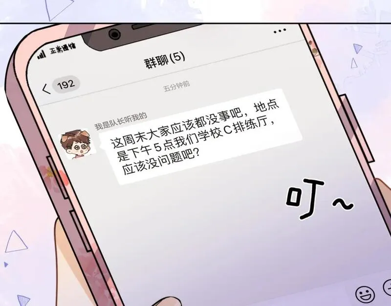 告白小说许随周京泽漫画,第二十话 碳酸心情49图