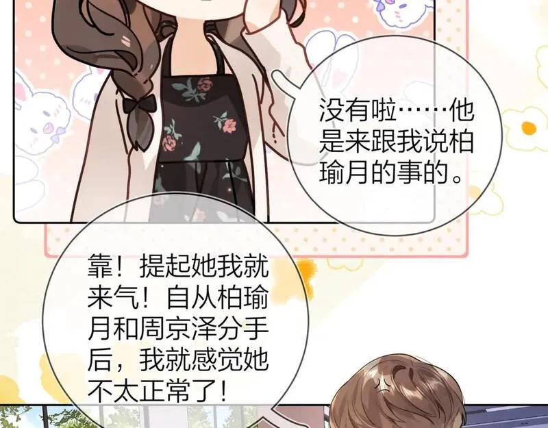 告白小说许随周京泽漫画,第二十话 碳酸心情39图