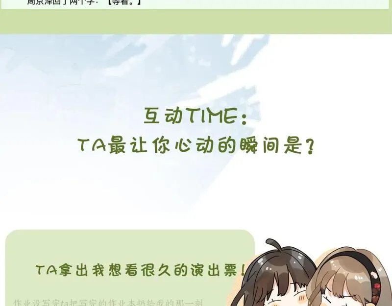 告白小说许随周京泽漫画,第二十话 碳酸心情68图