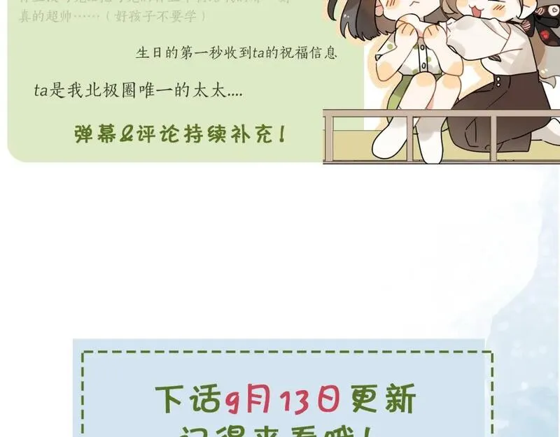 告白小说许随周京泽漫画,第二十话 碳酸心情69图