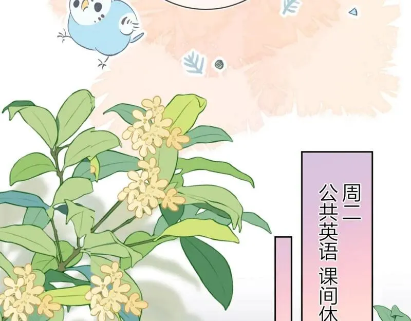 告白小说许随周京泽漫画,第二十话 碳酸心情17图