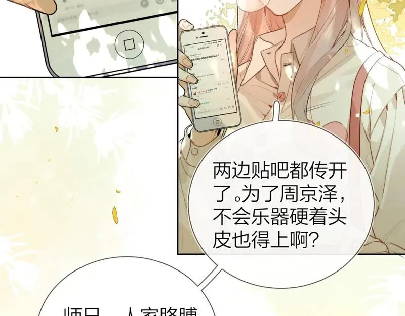 告白漫画,第二十一话 你和周京泽很要好吗？17图