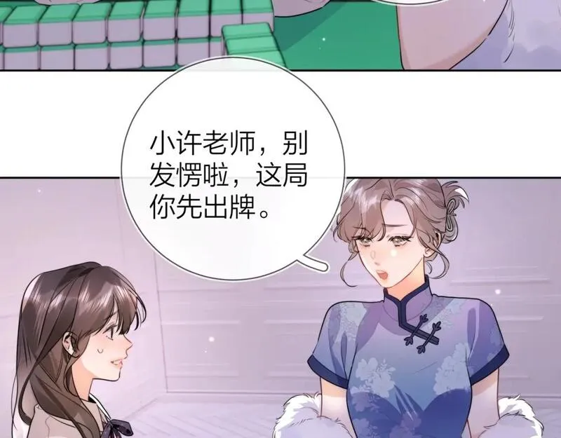 告白漫画,第二十一话 你和周京泽很要好吗？72图