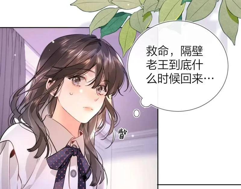 告白漫画,第二十一话 你和周京泽很要好吗？67图