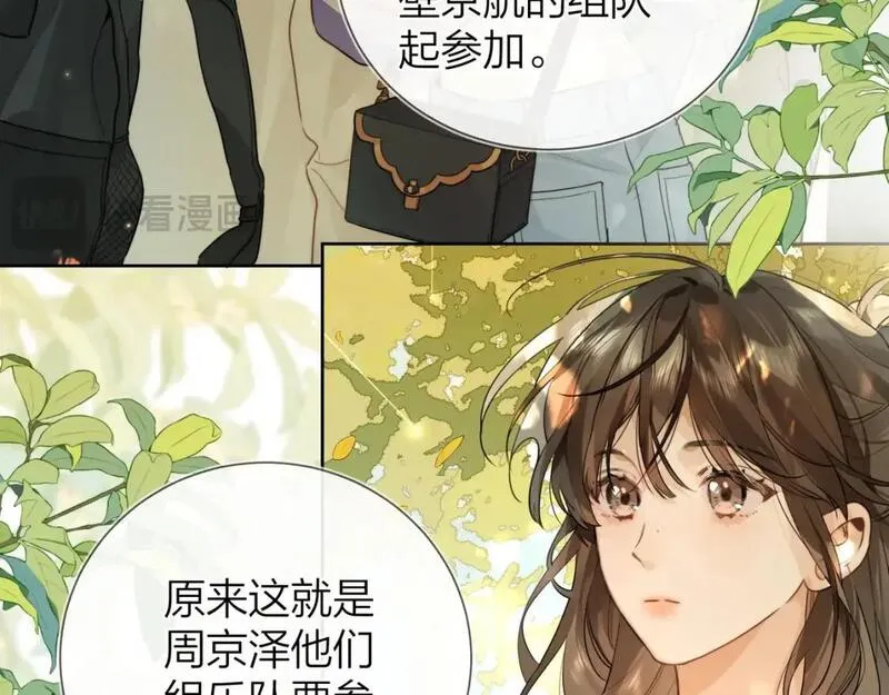 告白漫画,第二十一话 你和周京泽很要好吗？7图