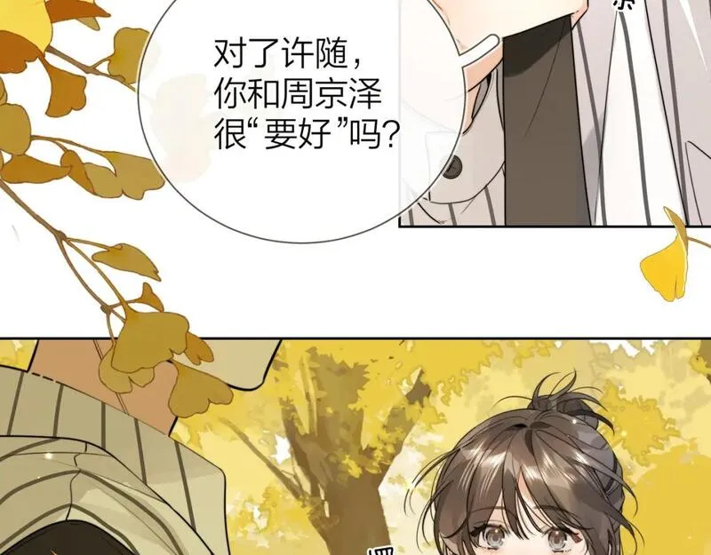 告白漫画,第二十一话 你和周京泽很要好吗？39图