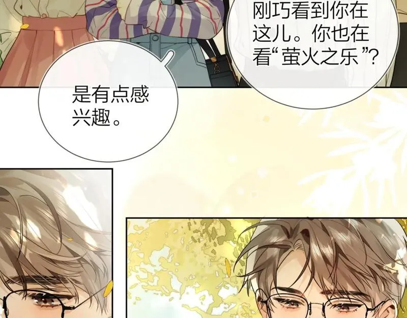 告白漫画,第二十一话 你和周京泽很要好吗？11图