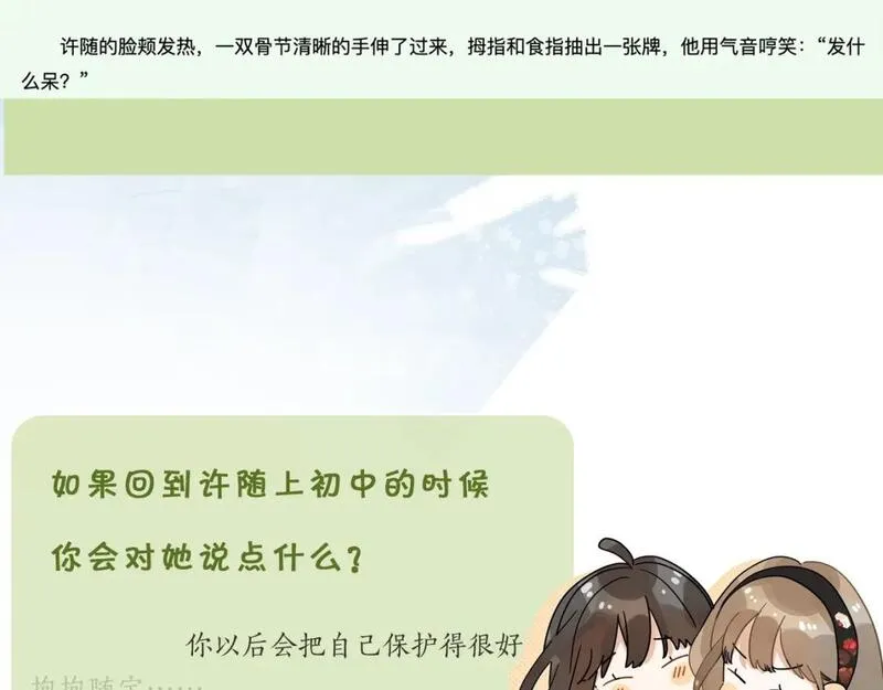 告白漫画,第二十一话 你和周京泽很要好吗？84图