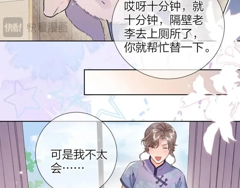 告白漫画,第二十一话 你和周京泽很要好吗？57图