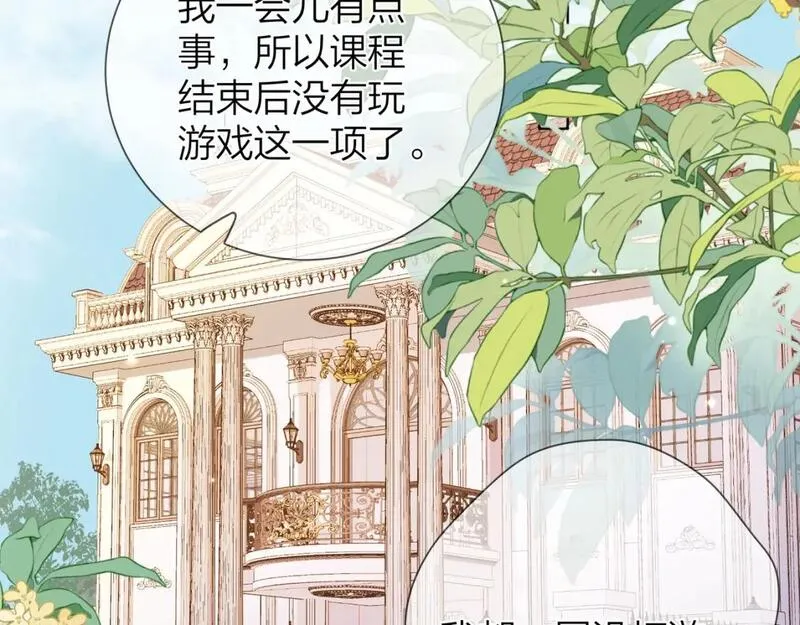 告白漫画,第二十一话 你和周京泽很要好吗？45图