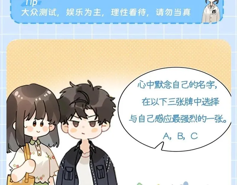 告白漫画,第14期 测一测，近期会有什么好事发生3图