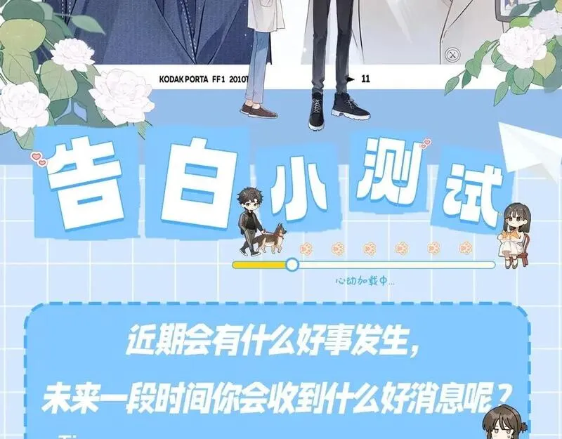 告白漫画,第14期 测一测，近期会有什么好事发生2图