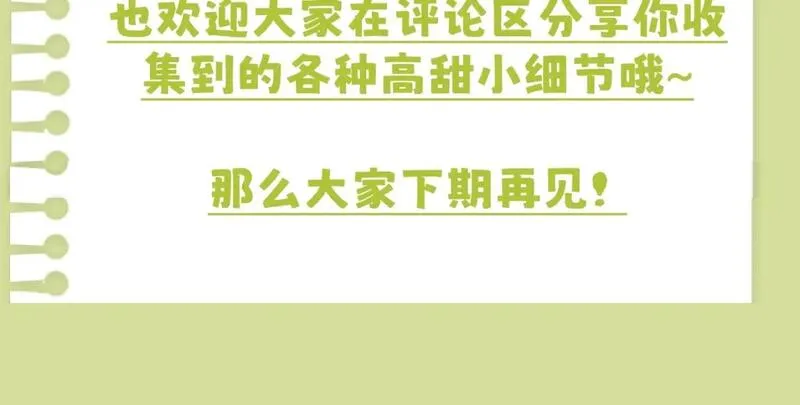 告白实行委员会漫画,第16期21图